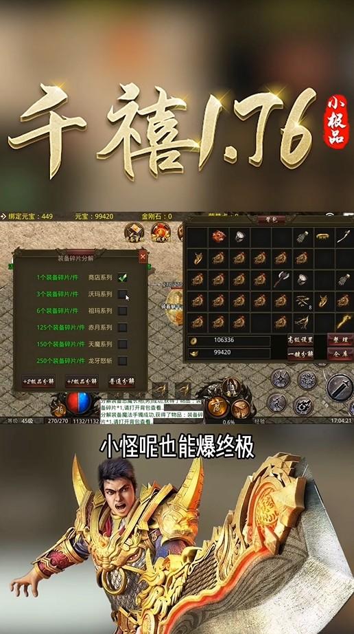 千禧1.76小极品手游 1.3.0安卓版截图0