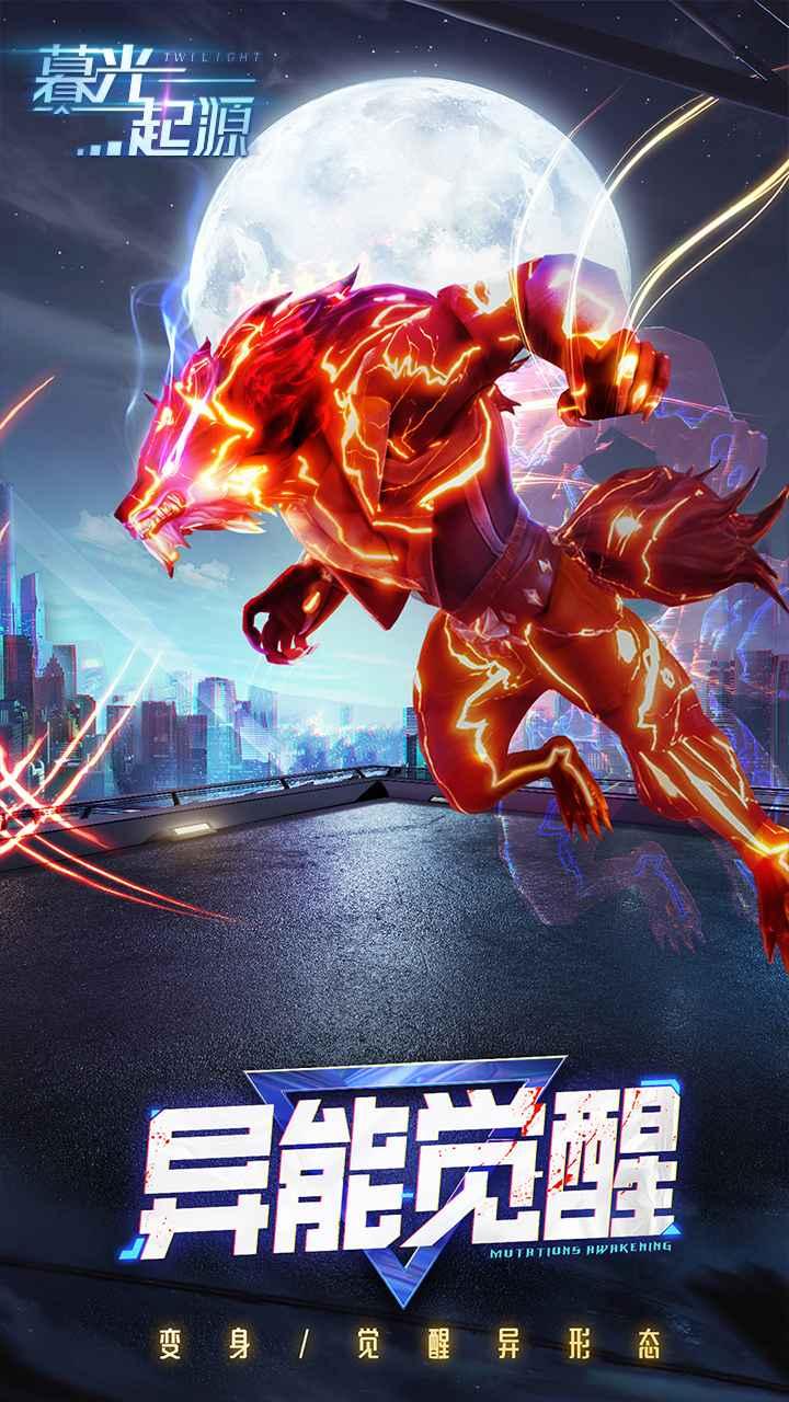 暮光起源都市吸血鬼官方版 0.1.0.23安卓版截图1