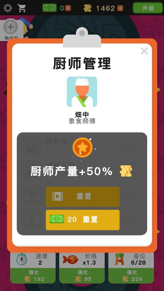 Sushi Bar(放置寿司店官方版) 2.2.1安卓版截图3