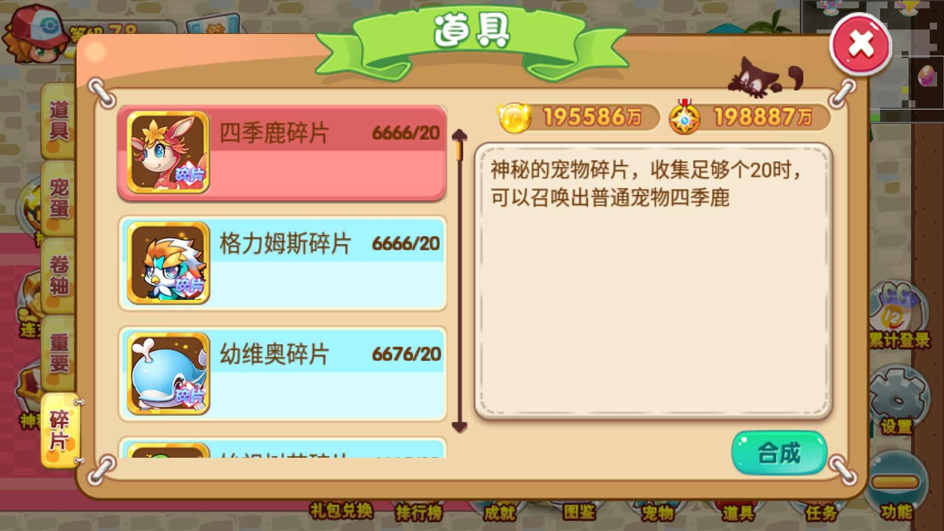 宠物王国外传无限徽章金币版 1.5.0单机破解版截图2
