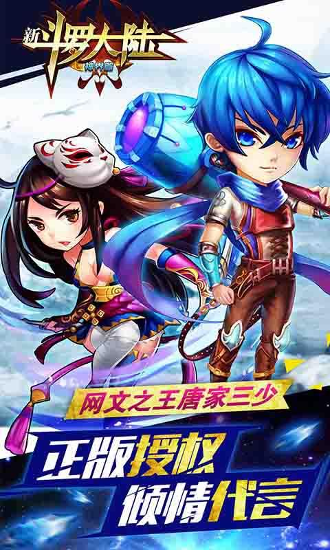 新斗罗大陆 2.0.1官方版截图2