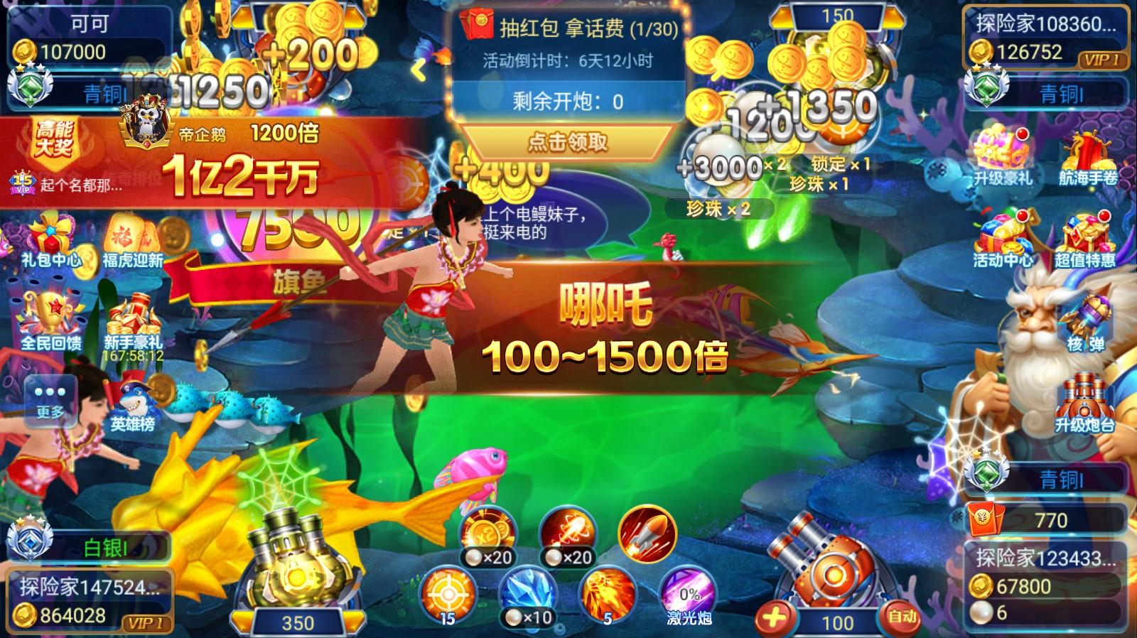 奇幻捕鱼手游 4.1.2安卓版截图3