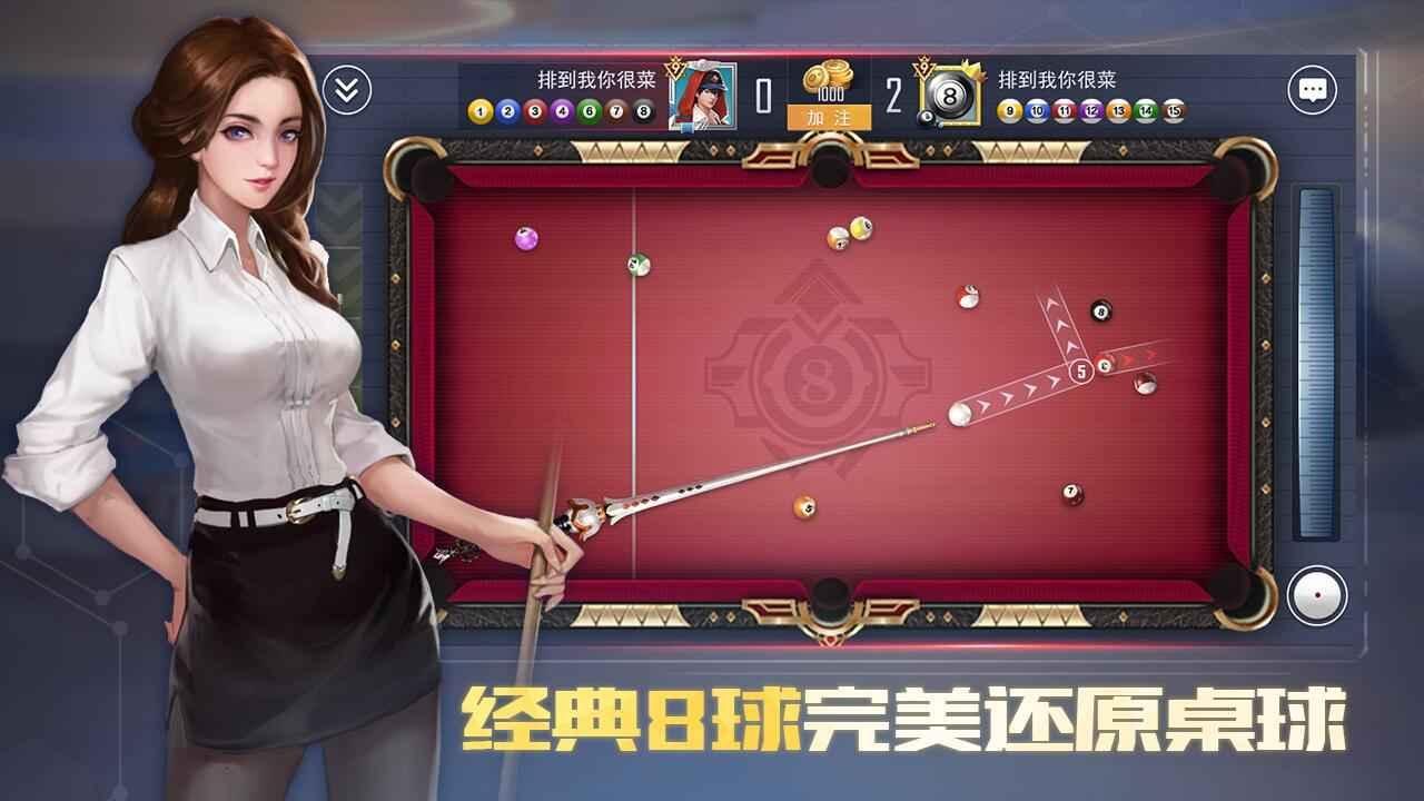 台球高手安卓版 1.1.0官方版截图1