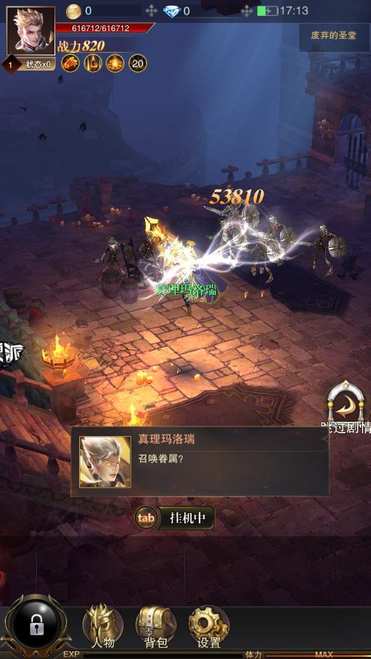 黎明战神安卓版 1.0.1最新版本截图3