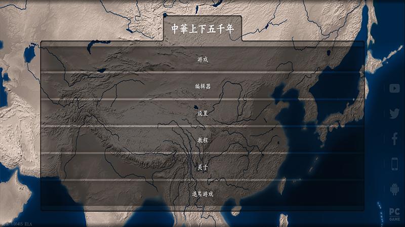文明中华上下五千年安卓版 3.3.0最新版截图3