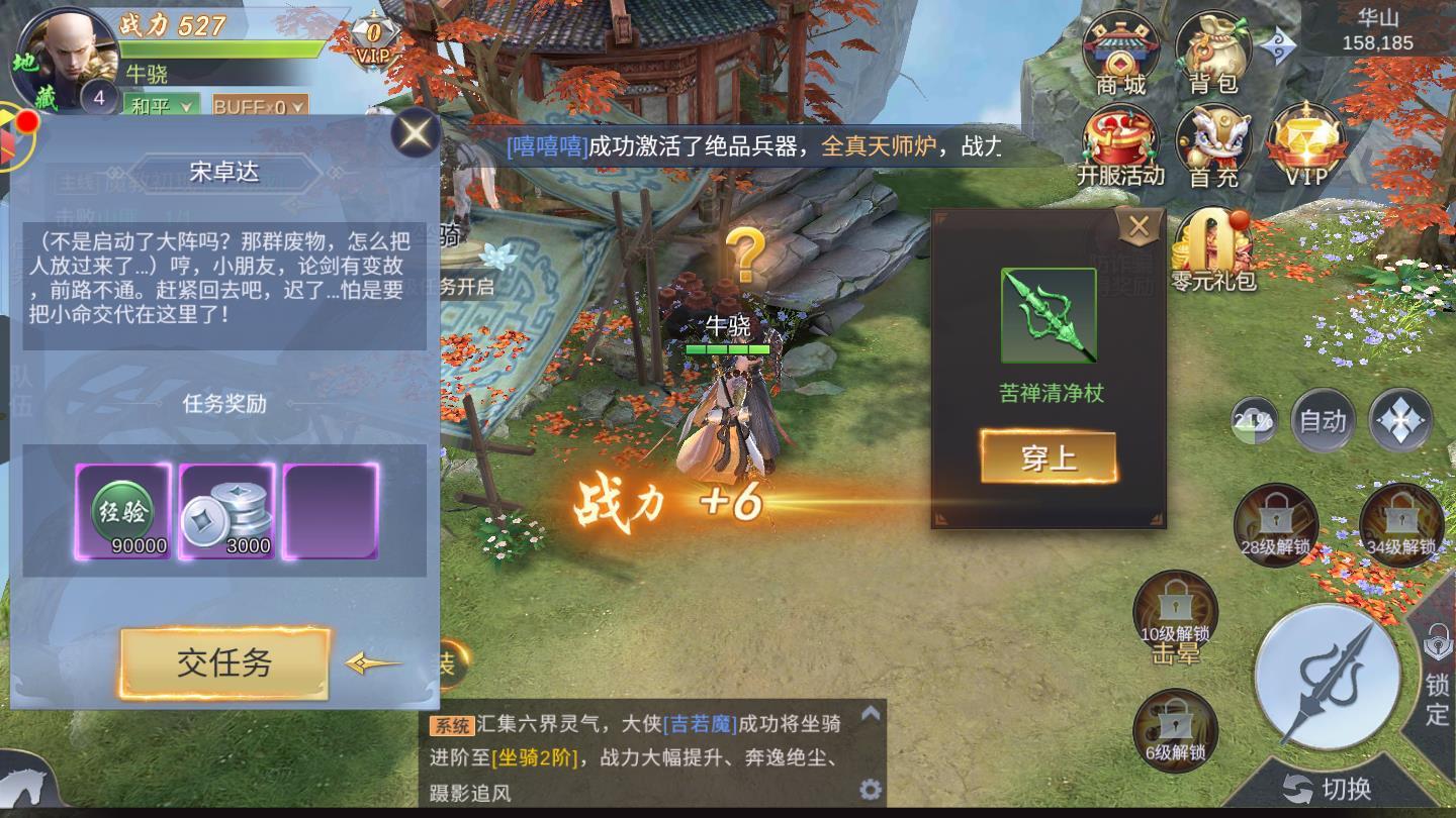 我在江湖之魔临安卓版 2.2.6最新版截图2