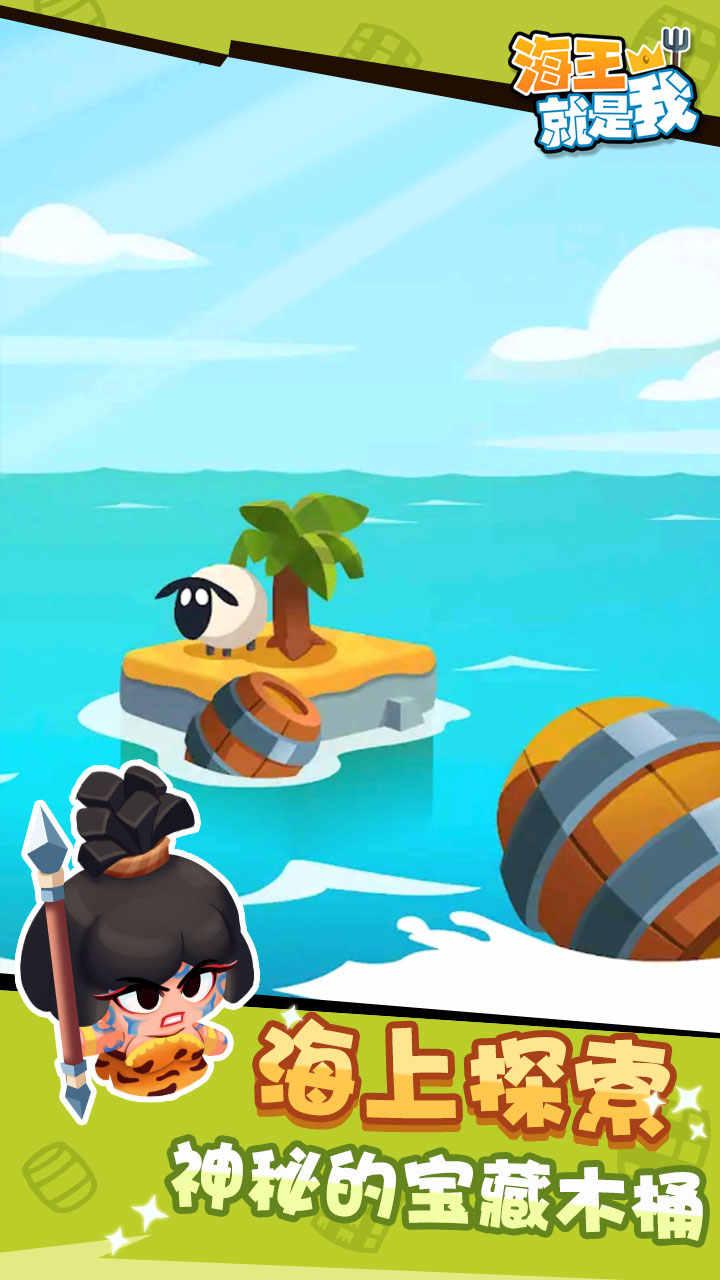 海王就是我破解版 1.0.13中文版截图0