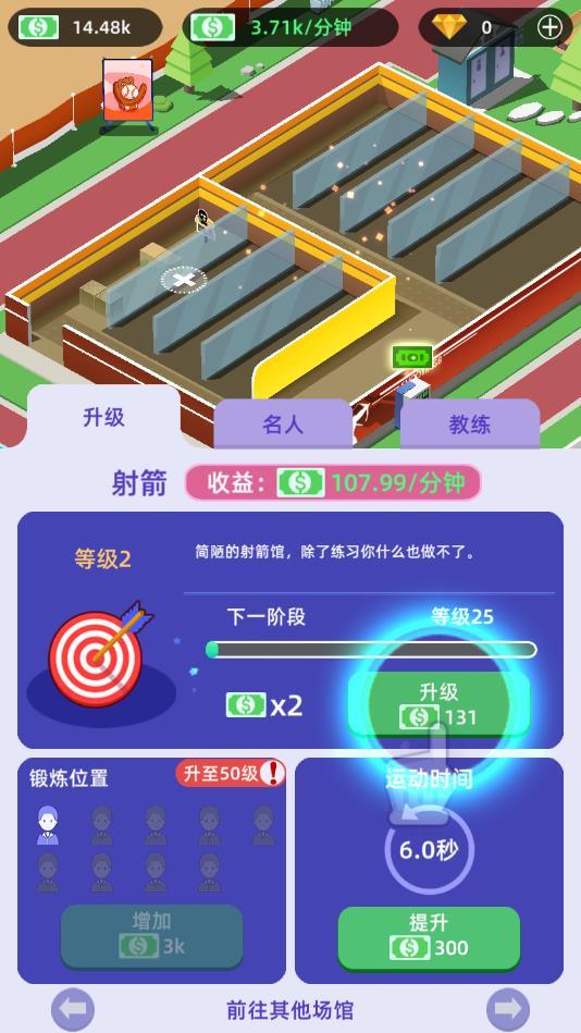 Idle GYM Sports(放置体育馆)安卓版 1.0.9最新版截图1