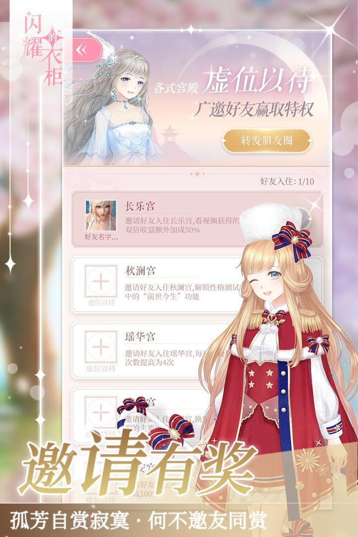 闪耀的衣柜最新版本 1.3.0正版截图3