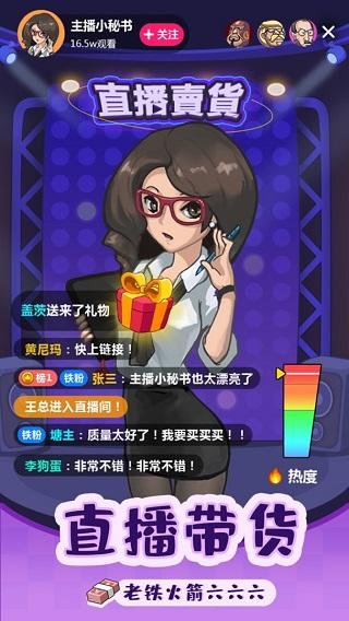 赚钱当首富破解版 1.0.3最新版截图2