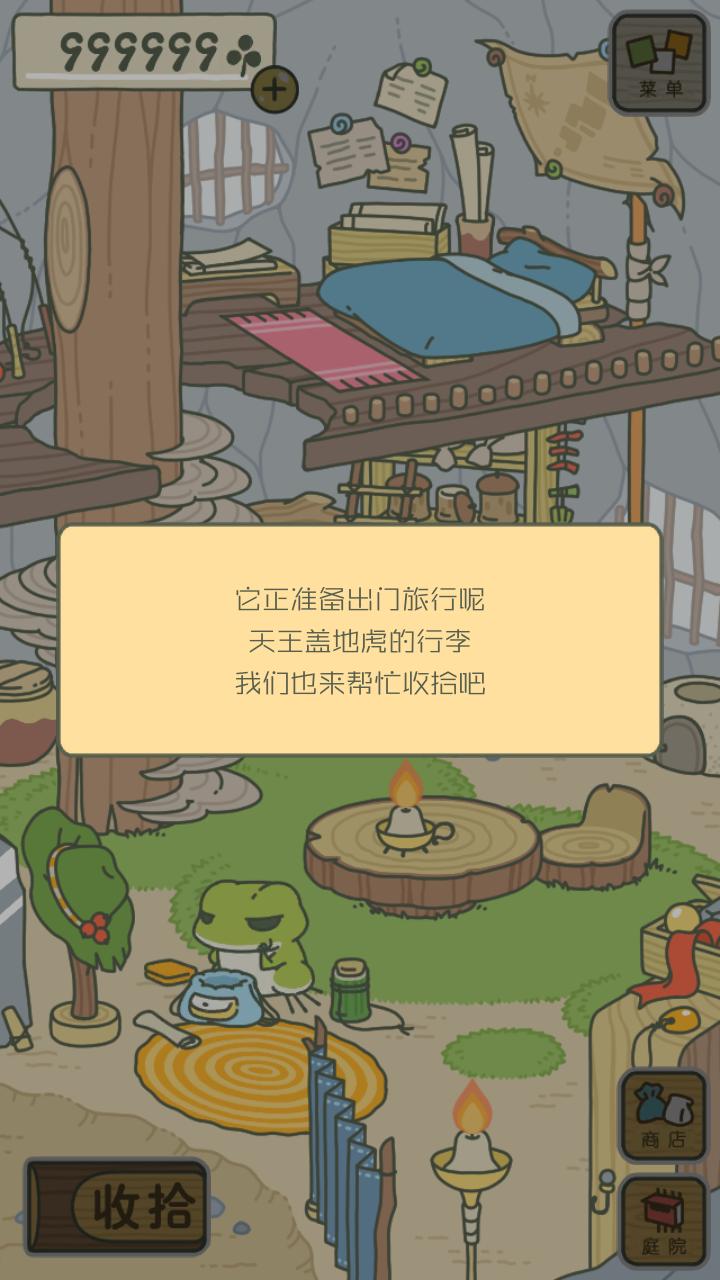 旅行青蛙无限货币版(旅かえる) 1.0.1汉化版截图0
