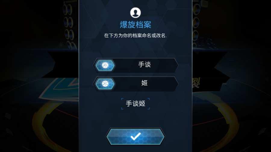 爆裂陀螺汉化版 1.1截图0