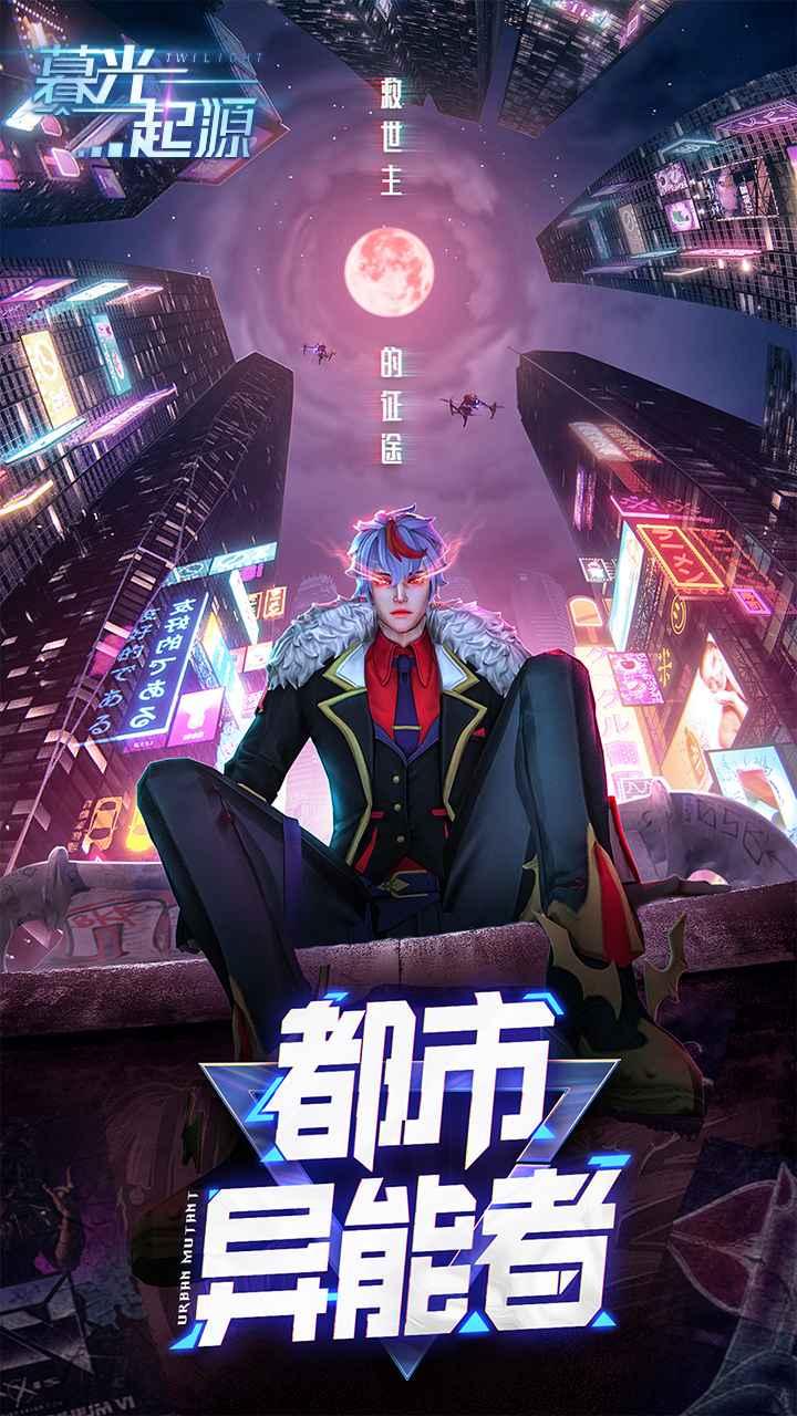 暮光起源都市吸血鬼官方版 0.1.0.23安卓版截图3