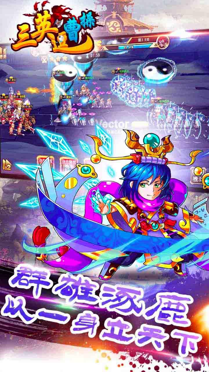 三英逗曹操果盘版 1.9.13截图0