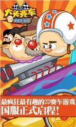 大头赛车 1.3.0截图0