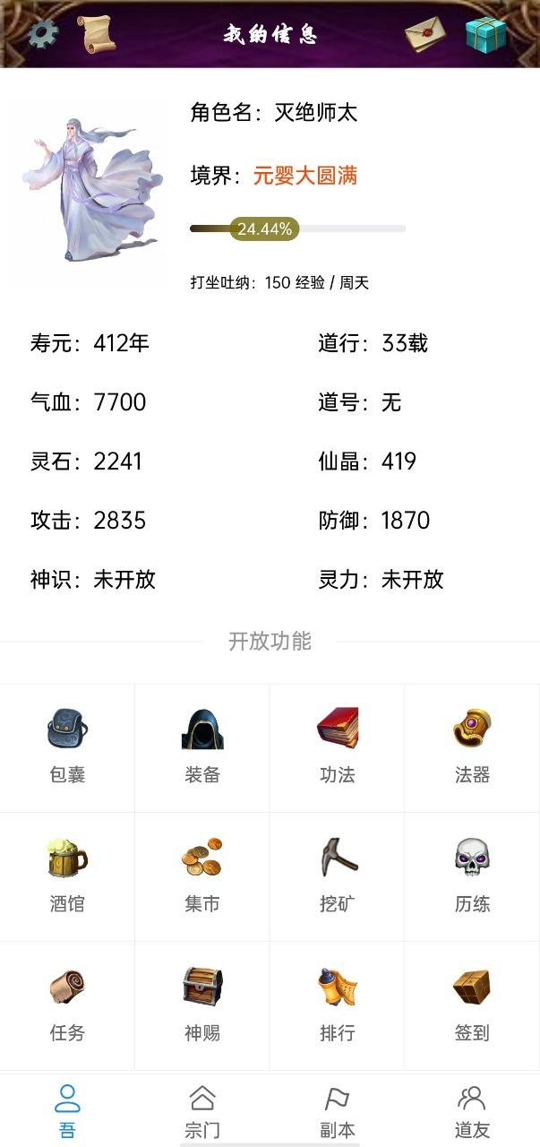 太古修真官方版 1.4.4最新版截图0