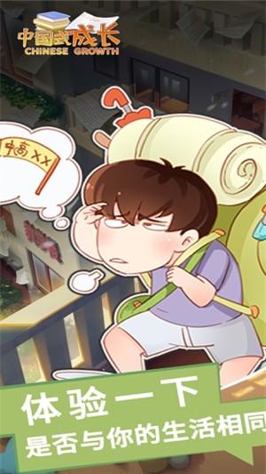 中国式成长免广告获得资源版 2.4.0安卓版截图3