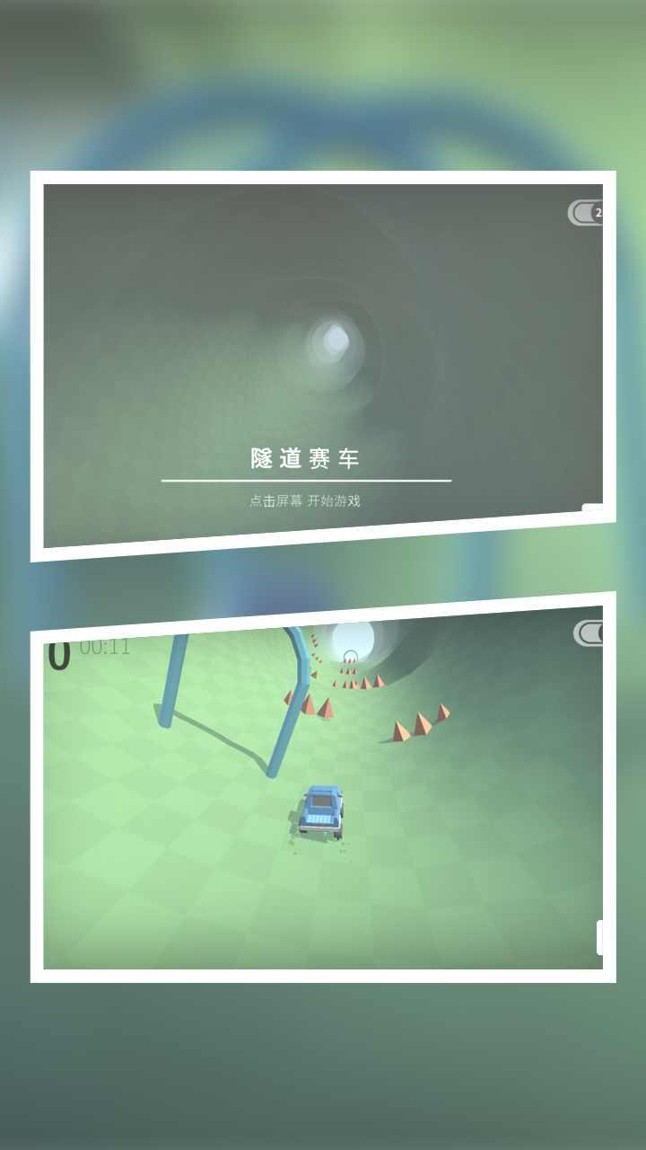 3d隧道赛车手游 2.0.0安卓版截图2