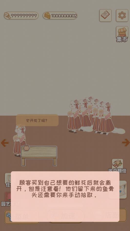 花店模拟器(大量鱼骨头奶酪) 1.2破解版截图0