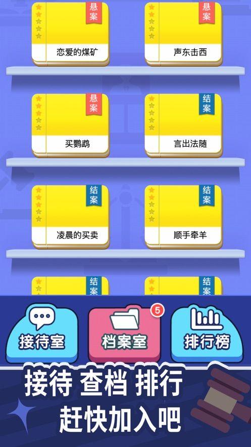 法外无狂徒 2.1.04安卓版截图0