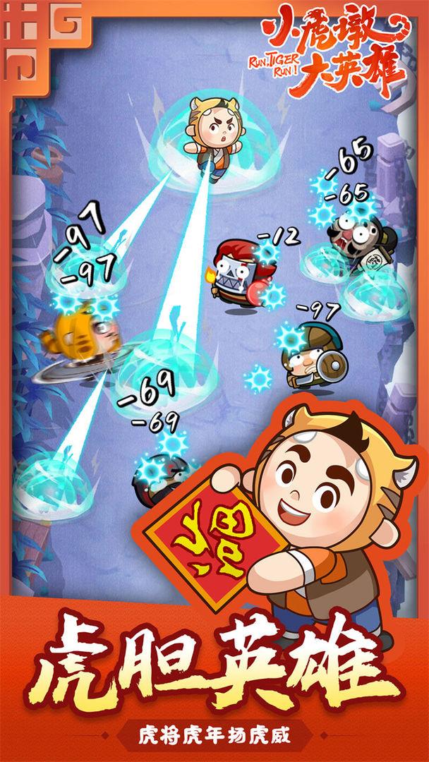 小虎墩大英雄手游 1.0安卓版截图0
