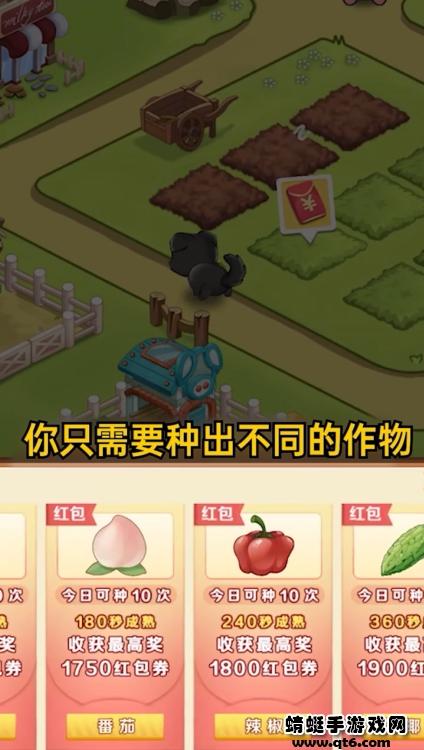 全民来种田 1.0.1安卓版截图3