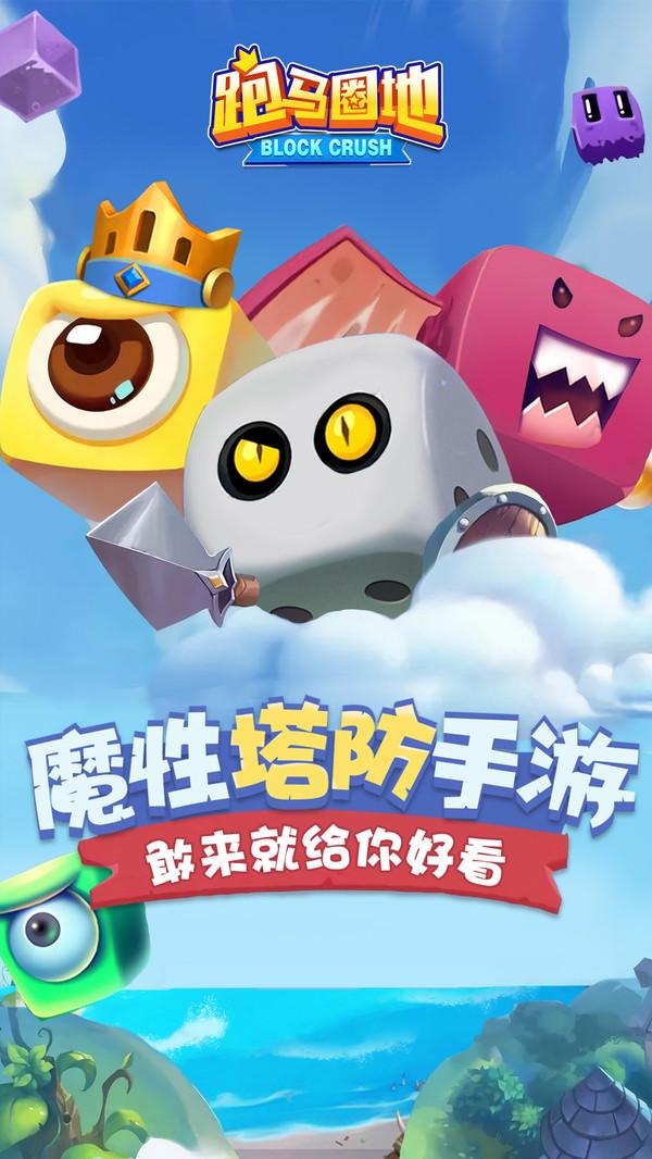 跑马圈地官方测试版 1.0.0安卓版截图1