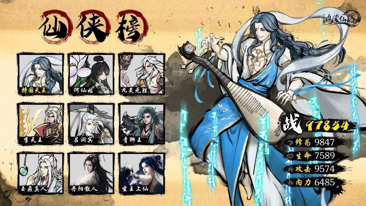 鸿蒙仙路安卓版 1.3.4官方版截图1