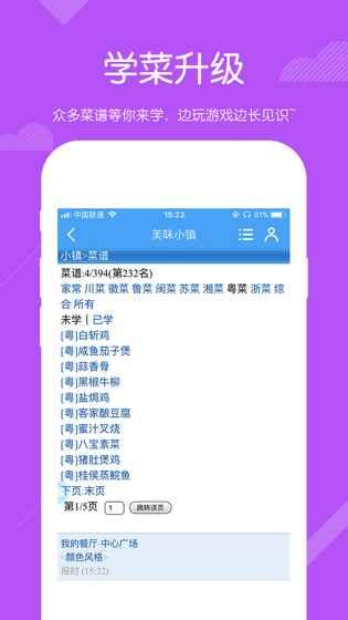 美味小镇 1.01截图2