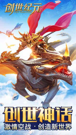 创世纪元 1.21官方版截图1