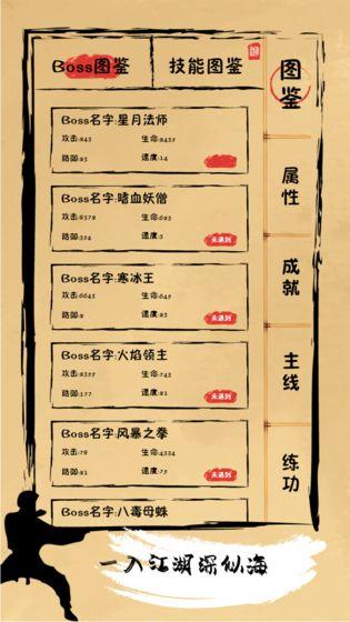 我练功发自真心最新破解版 1.2.1修改版截图3