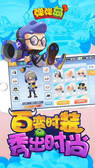 弹弹岛3 1.0官方版截图3