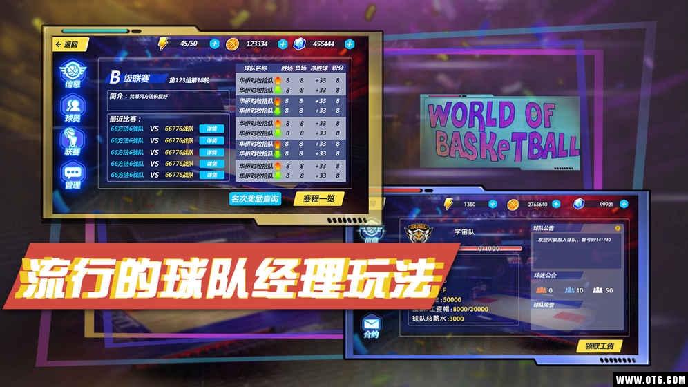 我的篮球世界手游 1.0安卓版截图2