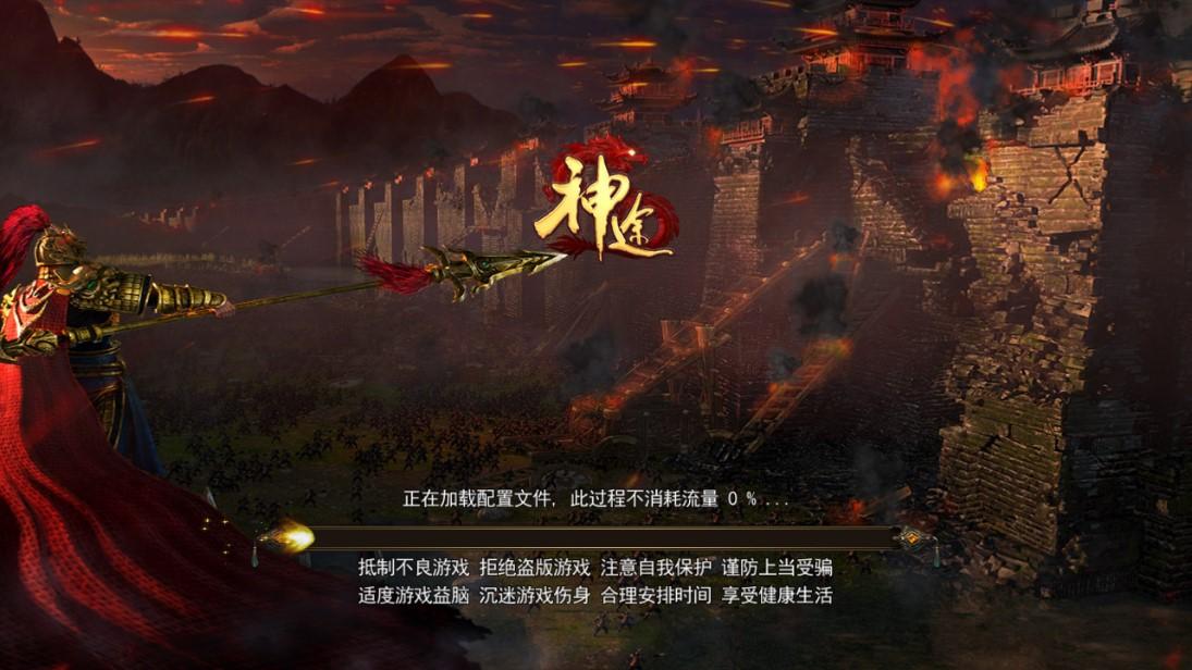 怒战神途手游 6.20210110最新版截图0