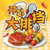 开心大排档安卓版 1.0.4官方版