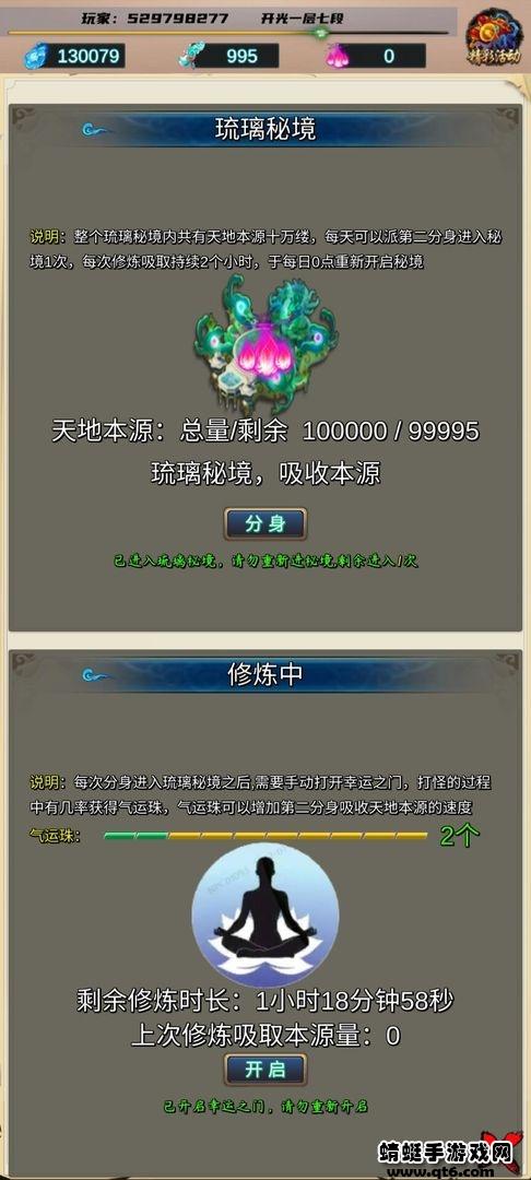 五行诀 0.8截图3