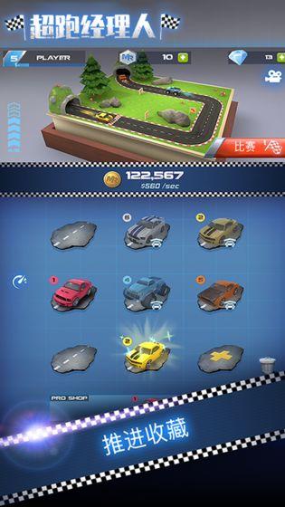 超跑经理人最新版 1.0.0安卓版截图1