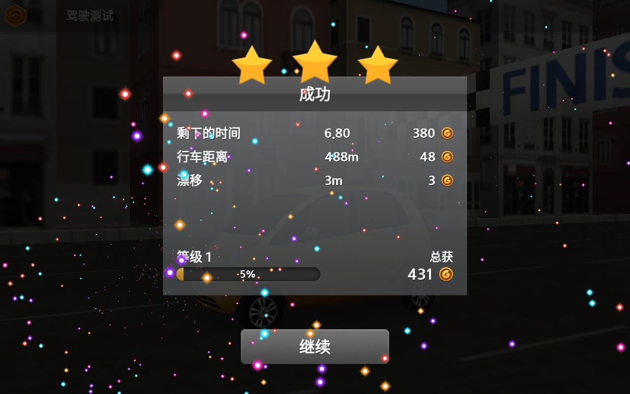 驾驶达人2无限钻石版 1.47安卓版截图2