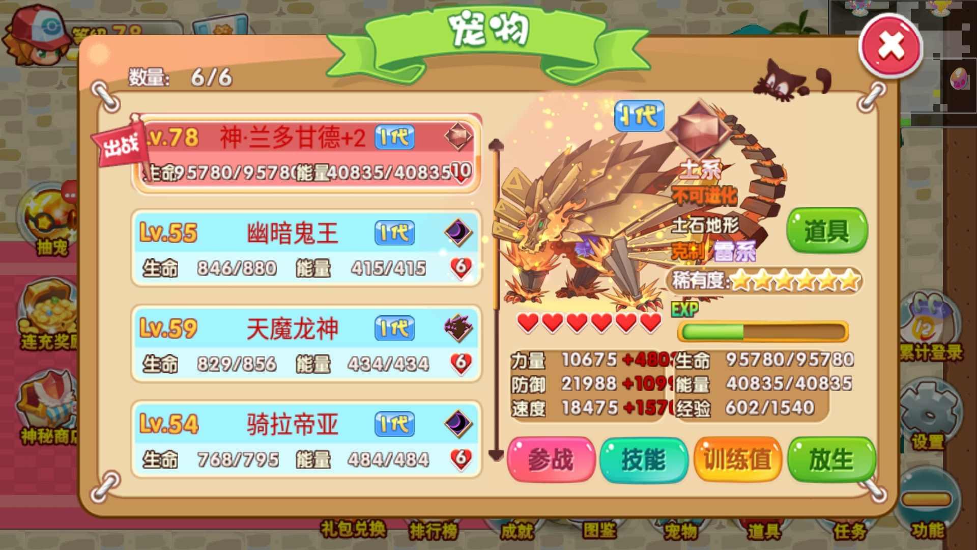 宠物王国外传无限徽章金币版 1.5.0单机破解版截图3