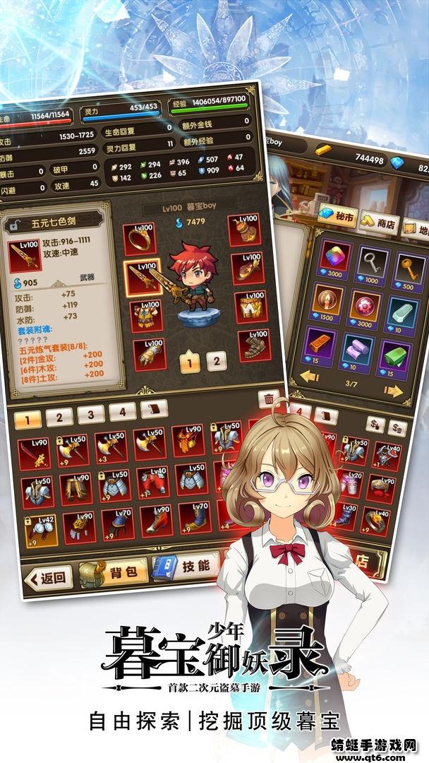 暮宝少年御妖录安卓最新版本 1.2.4安卓版截图0