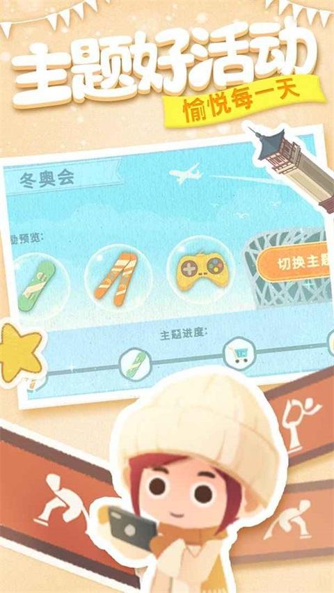 冰雪乐园手游 1.5.1安卓版截图2