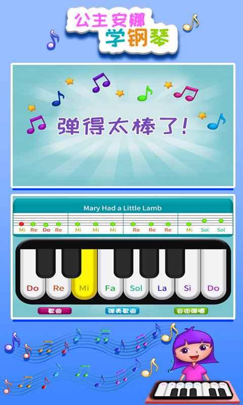 公主安娜学钢琴手游 1.86.02安卓版截图2