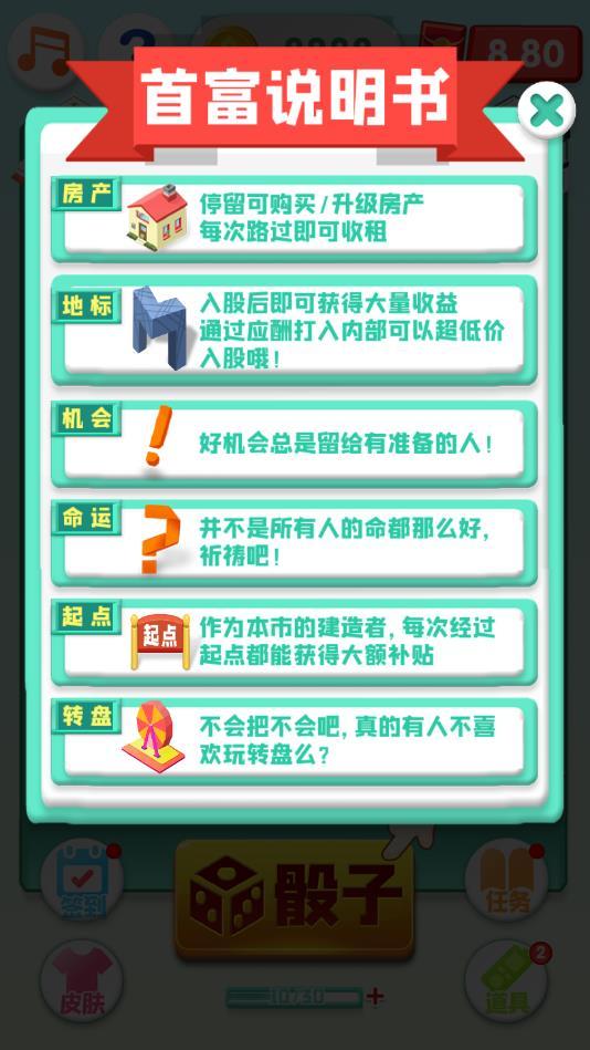 我是大富翁官方版 1.0安卓版截图1