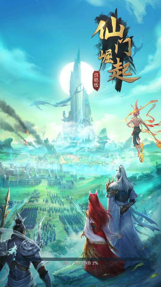 仙门崛起战略版官方版 0.2.32安卓版截图0