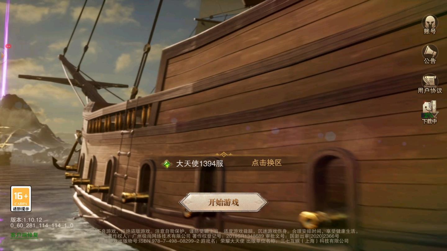 魔炼之神官方版 1.10.12安卓版截图2