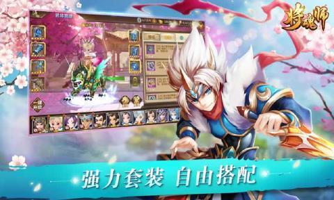 将魂师OL 1.0.0官方版截图0