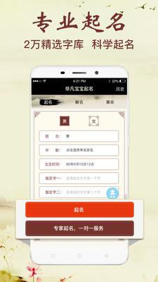 非凡宝宝起名 2.5.4安卓版截图0
