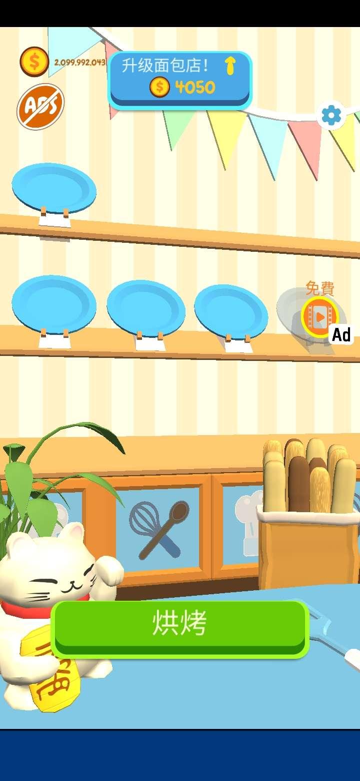 天天爱烘焙无广告破解版 1.2.6完整版截图3