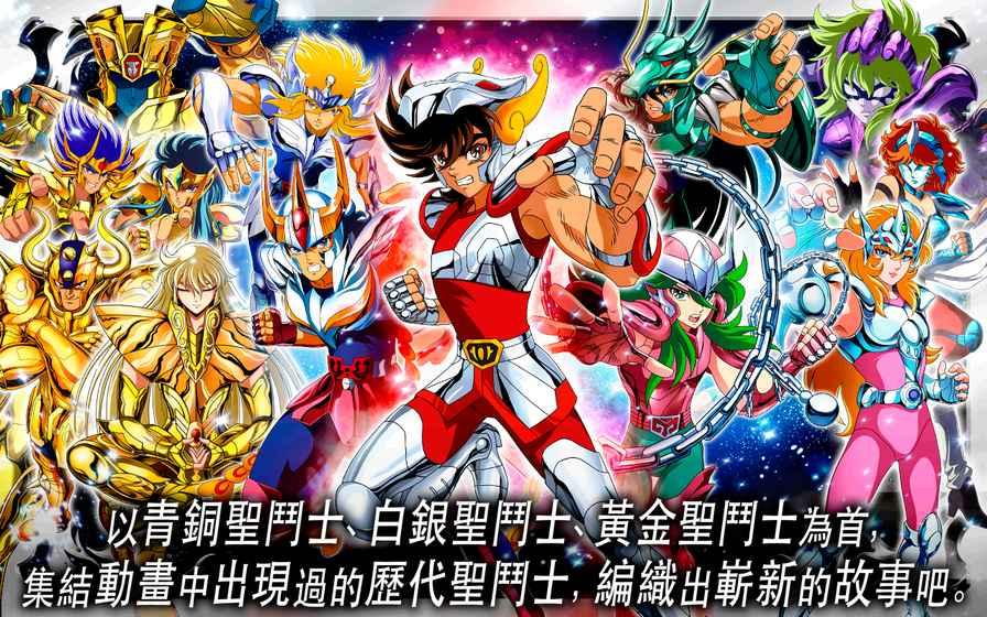SAINT SEIYA COSMO FANTASY(圣斗士星矢宇宙幻想解锁全部角色版) 1.75安卓版截图1