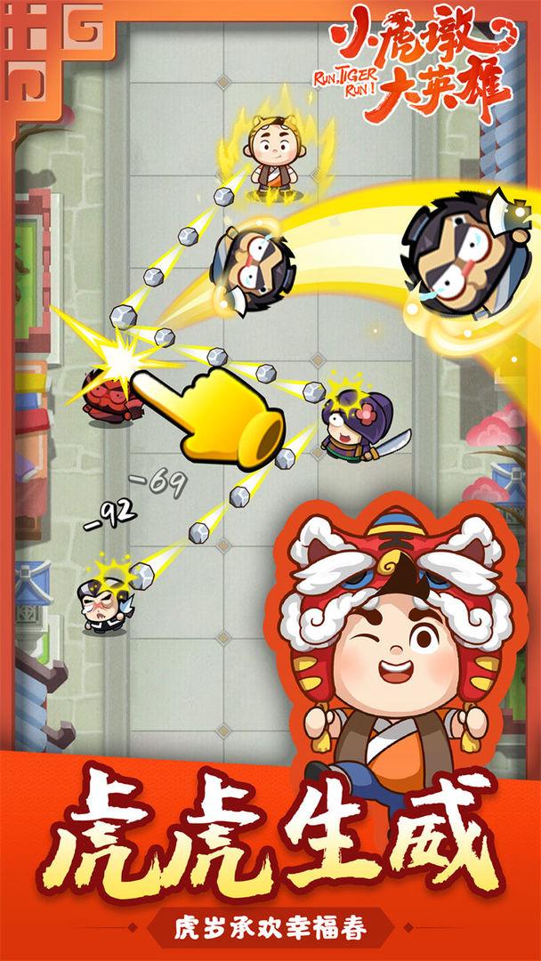 小虎墩大英雄手游 1.0安卓版截图2